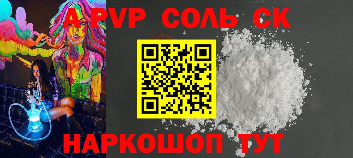 Электрогорск  Alpha PVP  A-PVP Crystall  Вход с VPN  A-PVP мука  А ПВП Crystall 
