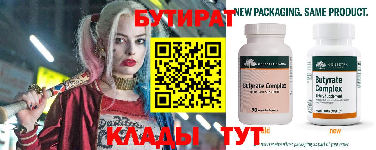 Бутират жидкий экстази Электрогорск