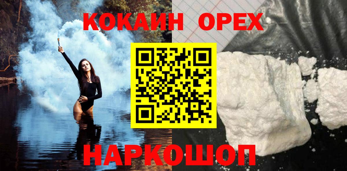 Электрогорск  Cocaine 99%  Кокаин Колумбийский  Кокаин  Вход с VPN 