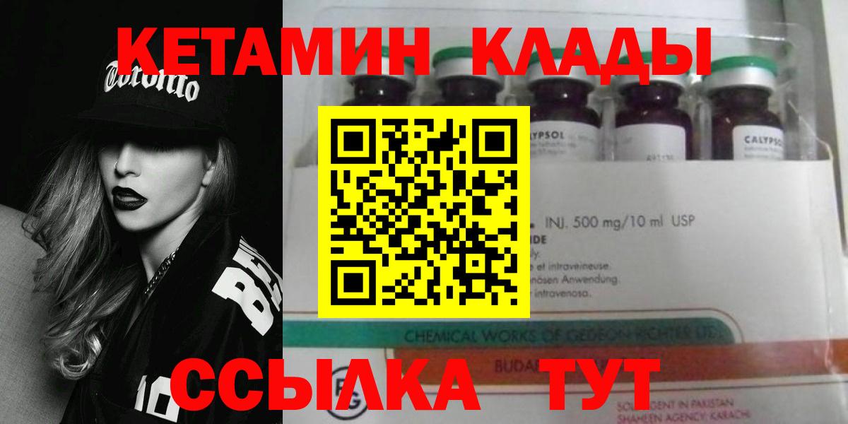 КЕТАМИН ketamine Электрогорск