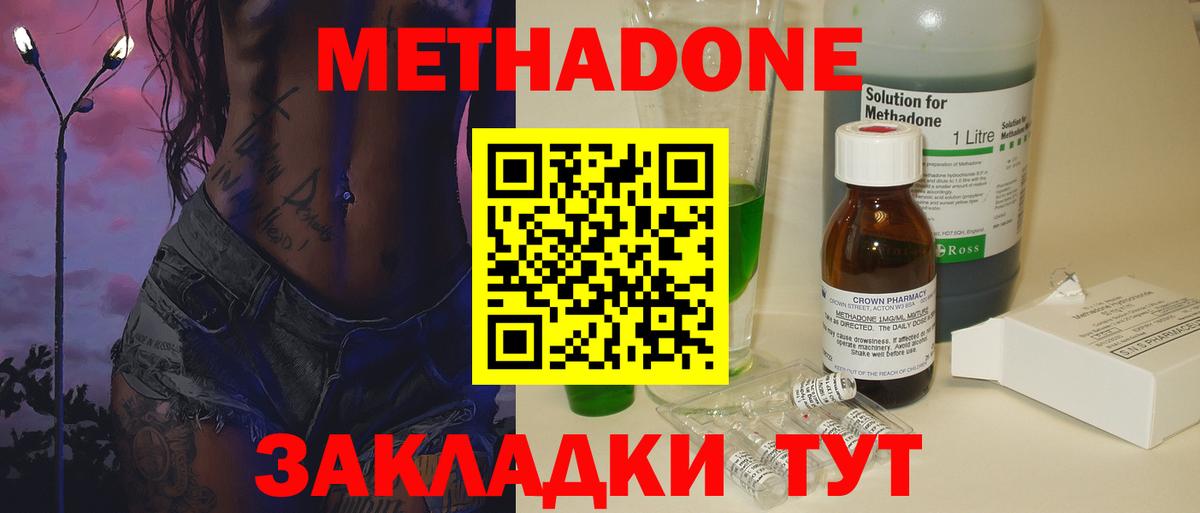 МЕТАДОН кристалл Электрогорск